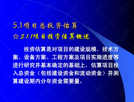 項(xiàng)目投資估算基礎(chǔ)知識及實(shí)例分析