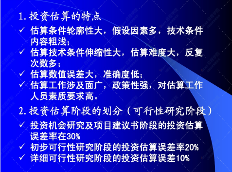 項(xiàng)目投資估算基礎(chǔ)知識及實(shí)例分析