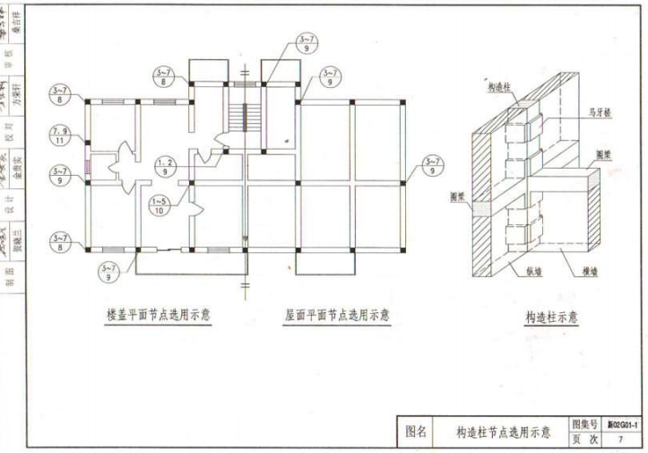 新02G01—1 砌体结构构造详图（P型烧结多孔砖、烧结普通砖）