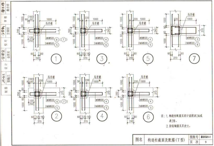 新02G01—1 砌体结构构造详图（P型烧结多孔砖、烧结普通砖）