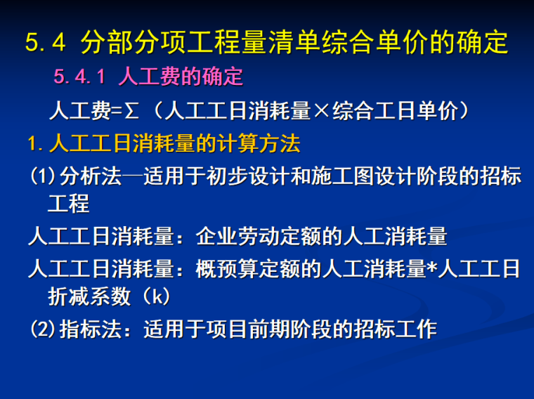 工程造價入門知識-分部分項工程綜合單價