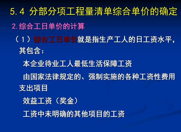 工程造價入門知識-分部分項工程綜合單價