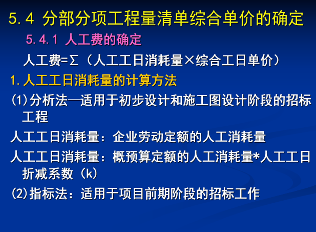 工程造價入門知識-分部分項工程綜合單價