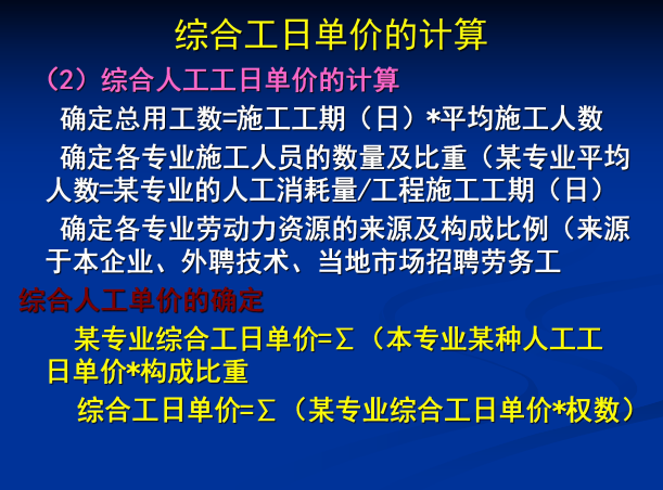 工程造價入門知識-分部分項工程綜合單價