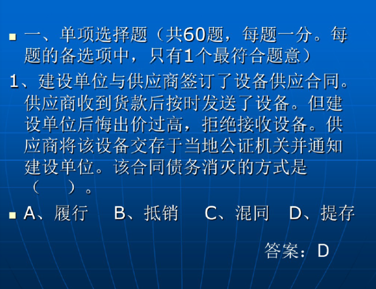 国家二级建造师考试练习题资料