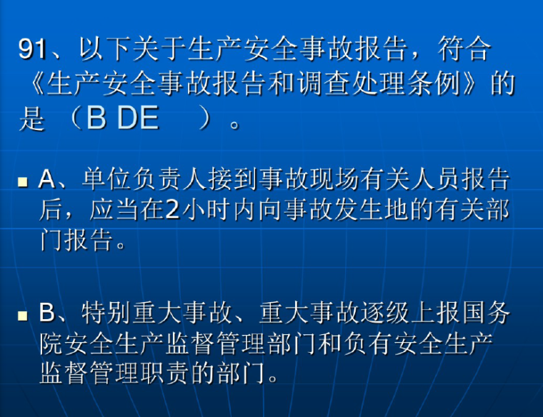 国家二级建造师考试练习题资料