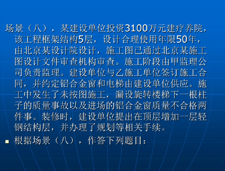 国家二级建造师考试练习题资料