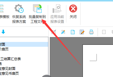 广联达云计价怎么导出竣工结算的报表啊？