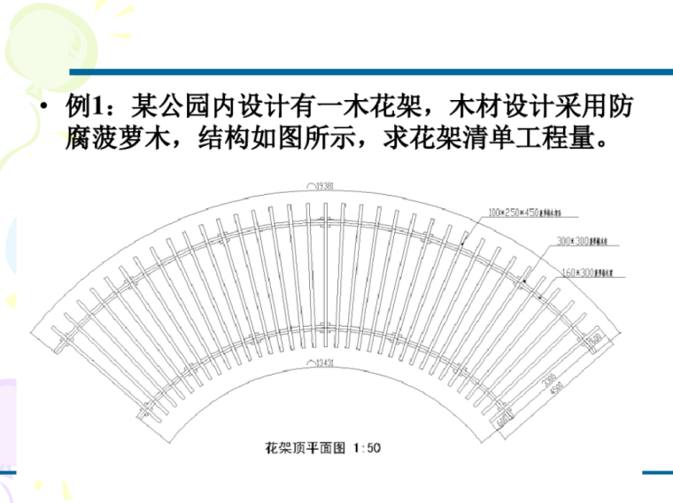 园林景观工程预算一本通