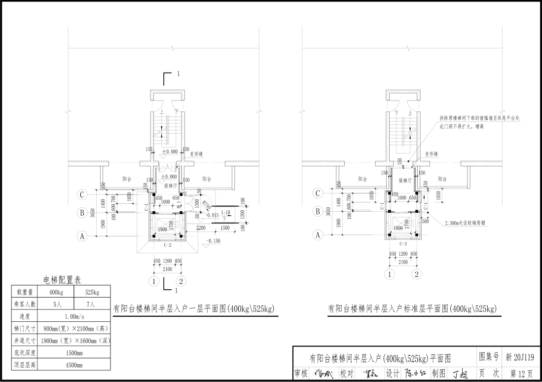 新20J119 既有住宅加装电梯工程设计指导（构造选例）