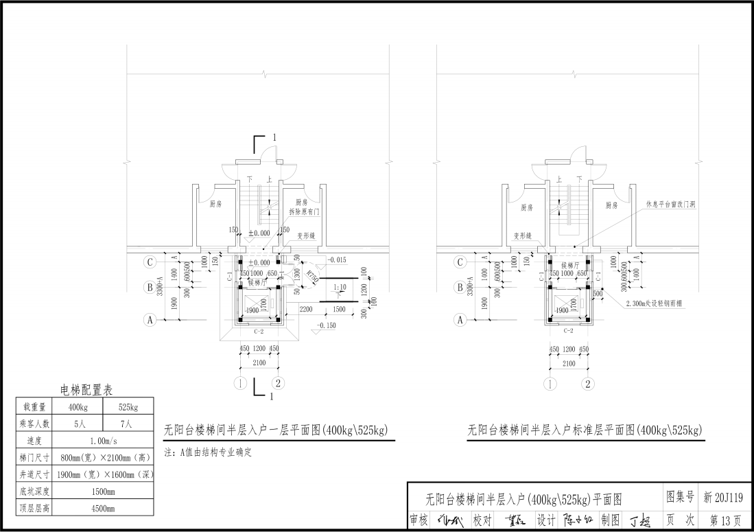 新20J119 既有住宅加装电梯工程设计指导（构造选例）