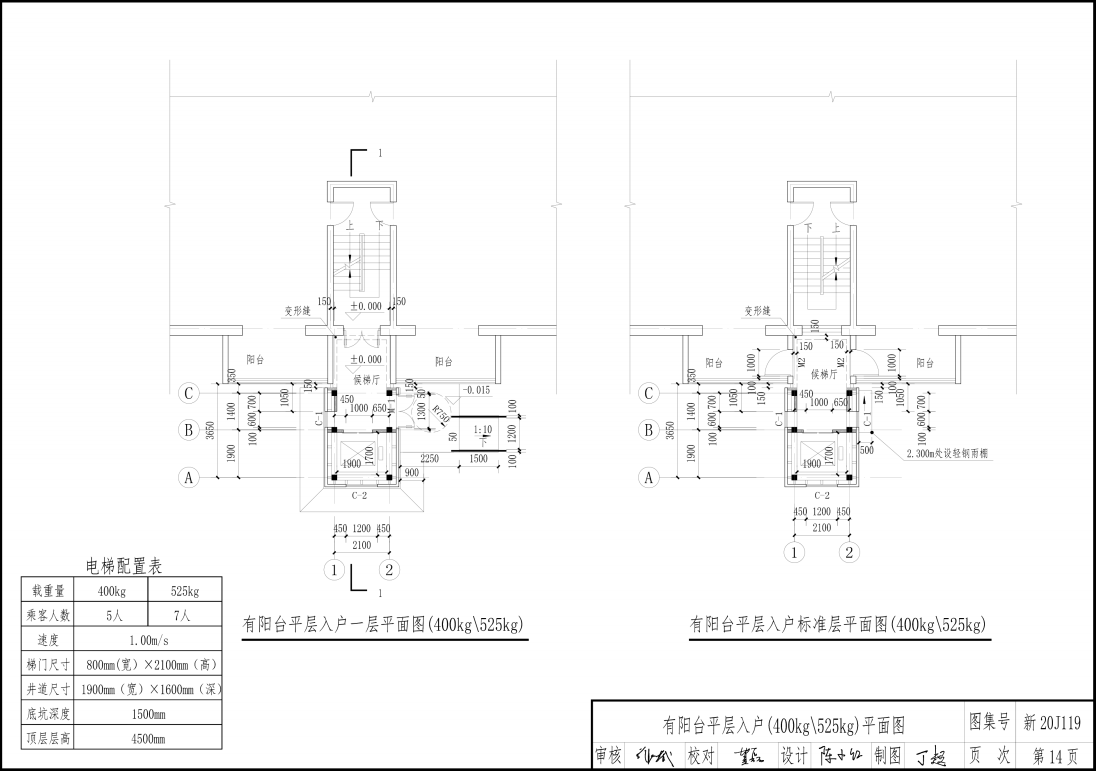 新20J119 既有住宅加装电梯工程设计指导（构造选例）