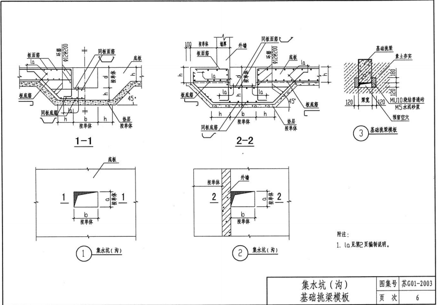 苏G01-2003 建筑结构常用节点图集