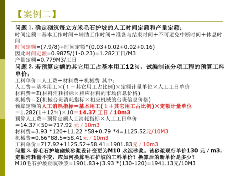 造价师案例分析学习培训资料