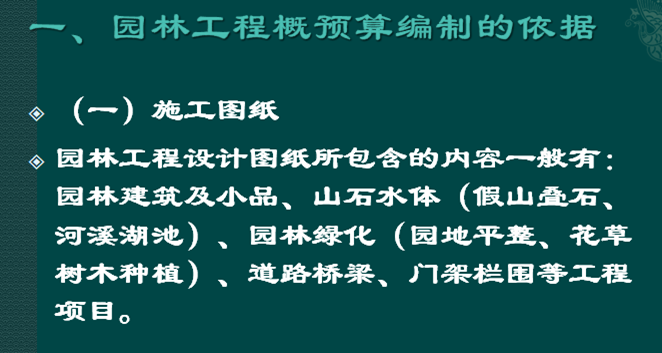 园林工程预决算-园林工程预算及工程量清单