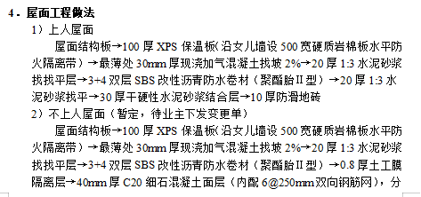 高层商务写字楼屋面工程施工方案