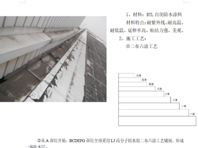 鋼結構金屬屋面防水堵漏工程施工方案