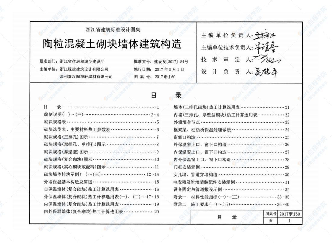 浙J60_陶?；炷疗鰤K墻體建筑構(gòu)造