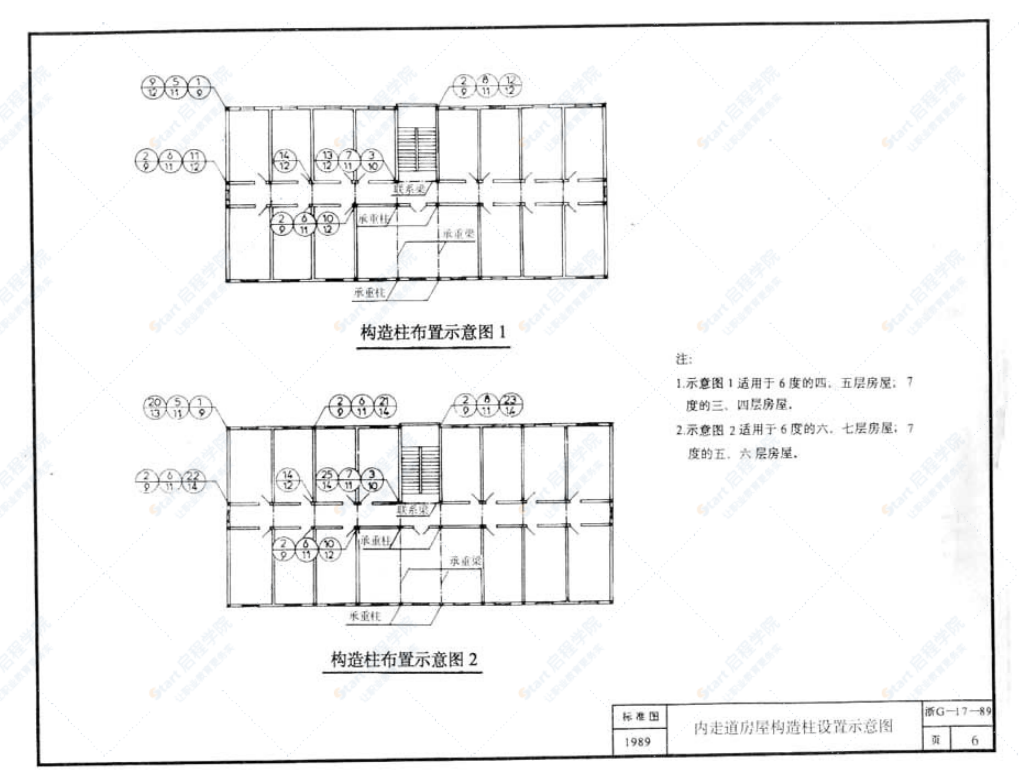 浙G17-89 砖墙承重多层房屋结构抗震构造节点详图