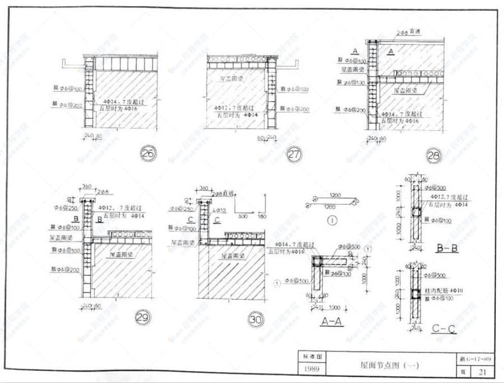 浙G17-89 砖墙承重多层房屋结构抗震构造节点详图
