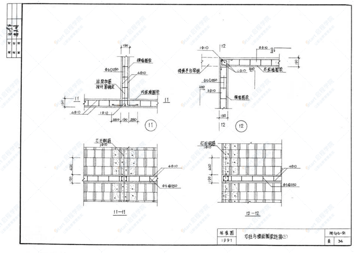 浙G16-91 混凝土小型空心砌块建筑构造