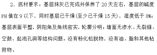 外墙涂料施工工艺及技术标准