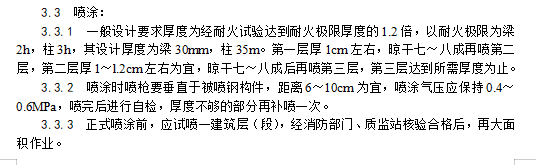 钢结构防火涂料涂装施工工艺