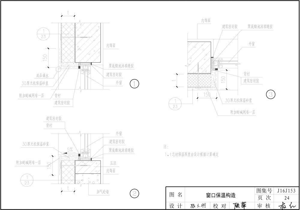 J16J153 CIS复合保温板现浇混凝土保温系统建筑构造