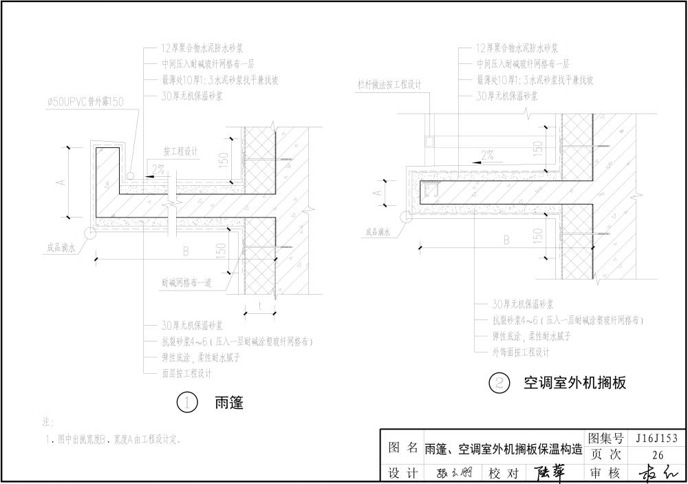 J16J153 CIS复合保温板现浇混凝土保温系统建筑构造