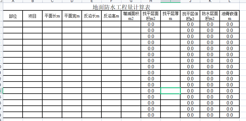 屋面及地面地下室防水工程量计算表