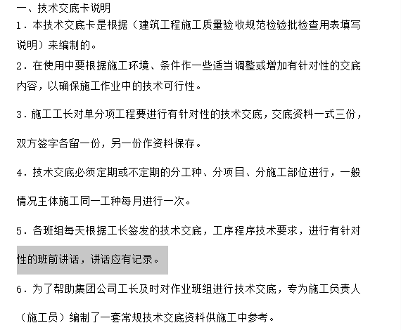 56类建筑施工技术交底卡