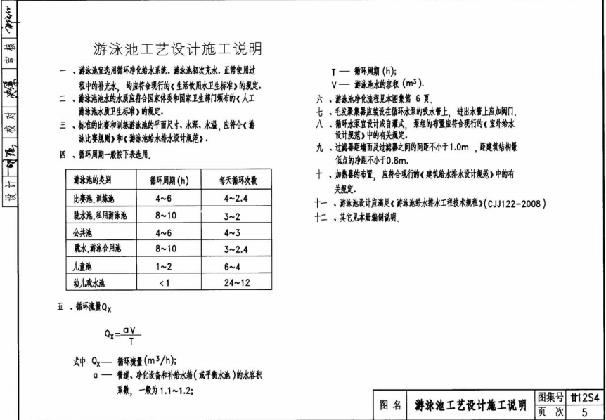 甘12S4 专用给水工程