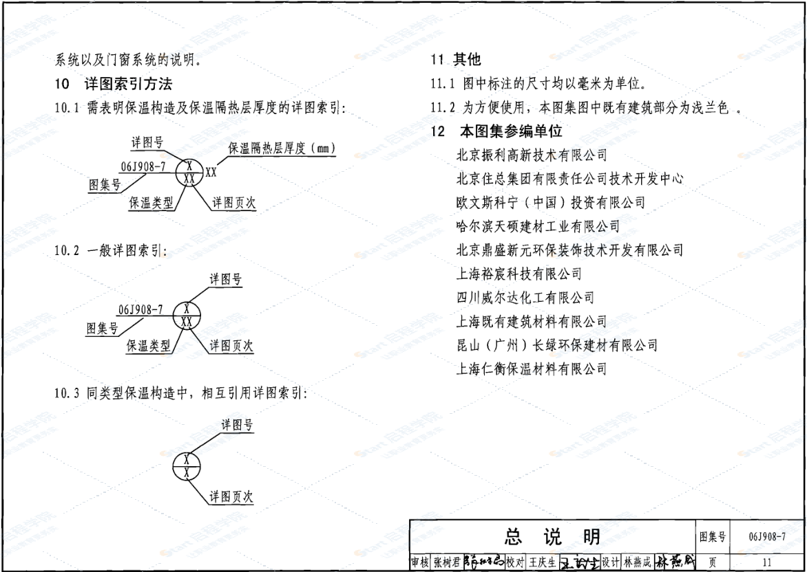 06J908-7 既有建筑节能改造（一）