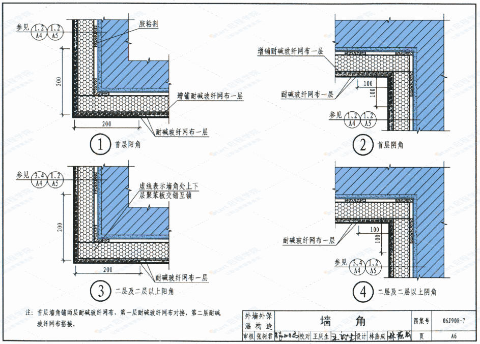 06J908-7 既有建筑节能改造（一）