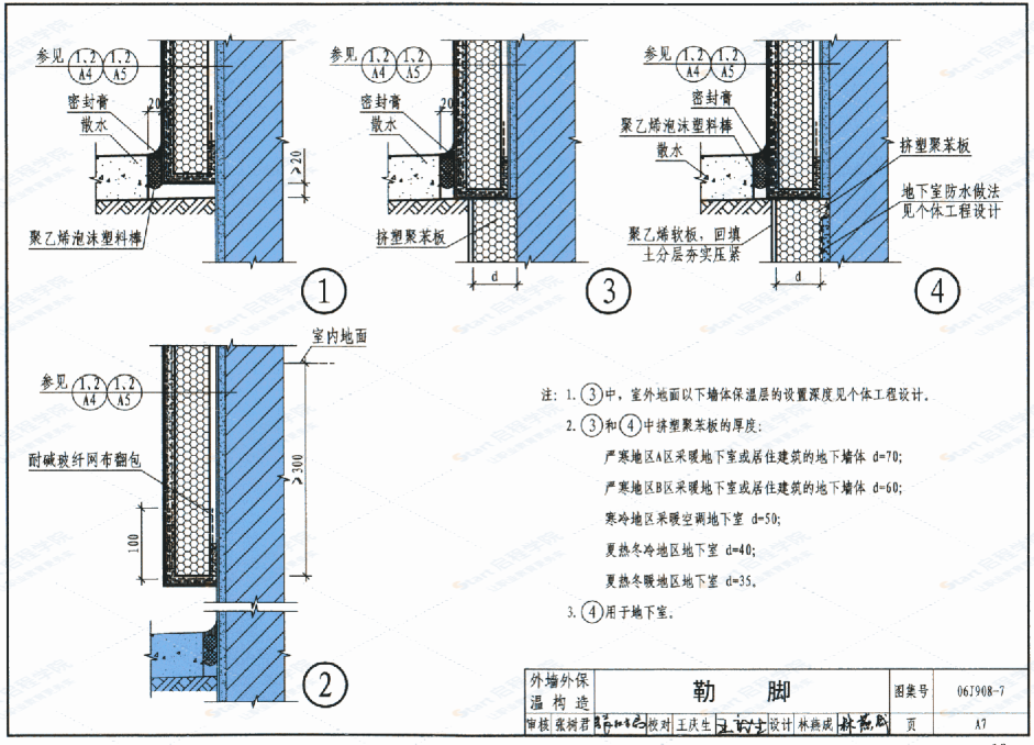 06J908-7 既有建筑节能改造（一）