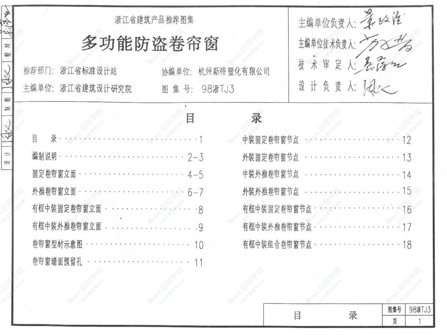 98浙TJ3 多功能防盗卷帘窗