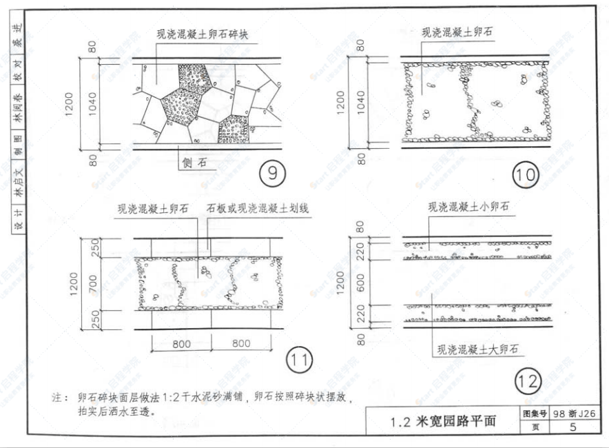 98浙J26 建筑标准园路图集