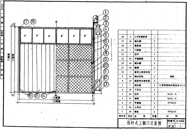 辽94J604 上翻门