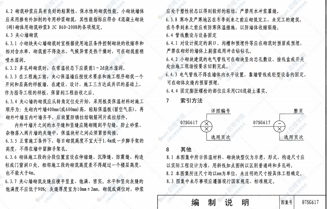 07SG617 夹心保温墙结构构造