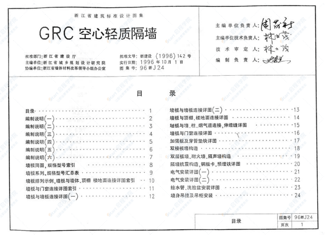 96浙J24 GRC空心轻质隔墙