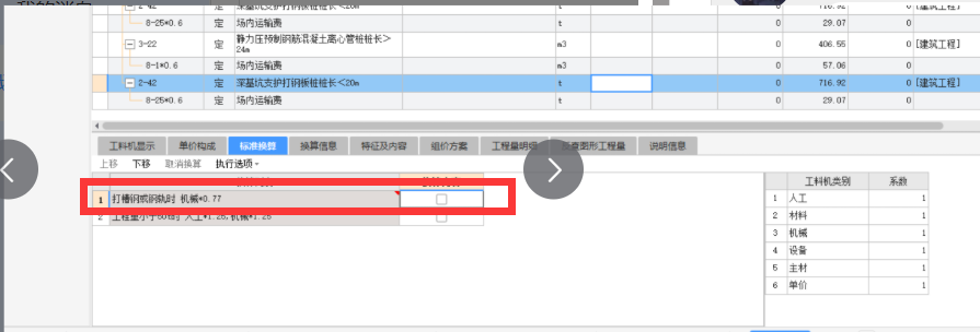 注1：打临时性钢板桩租金应另行计算，钢板桩摊销量扣除（是不是指打临时性钢板桩依然套这个定额但是要补充个关于租金的子目，并扣除定额中钢板桩摊销量）