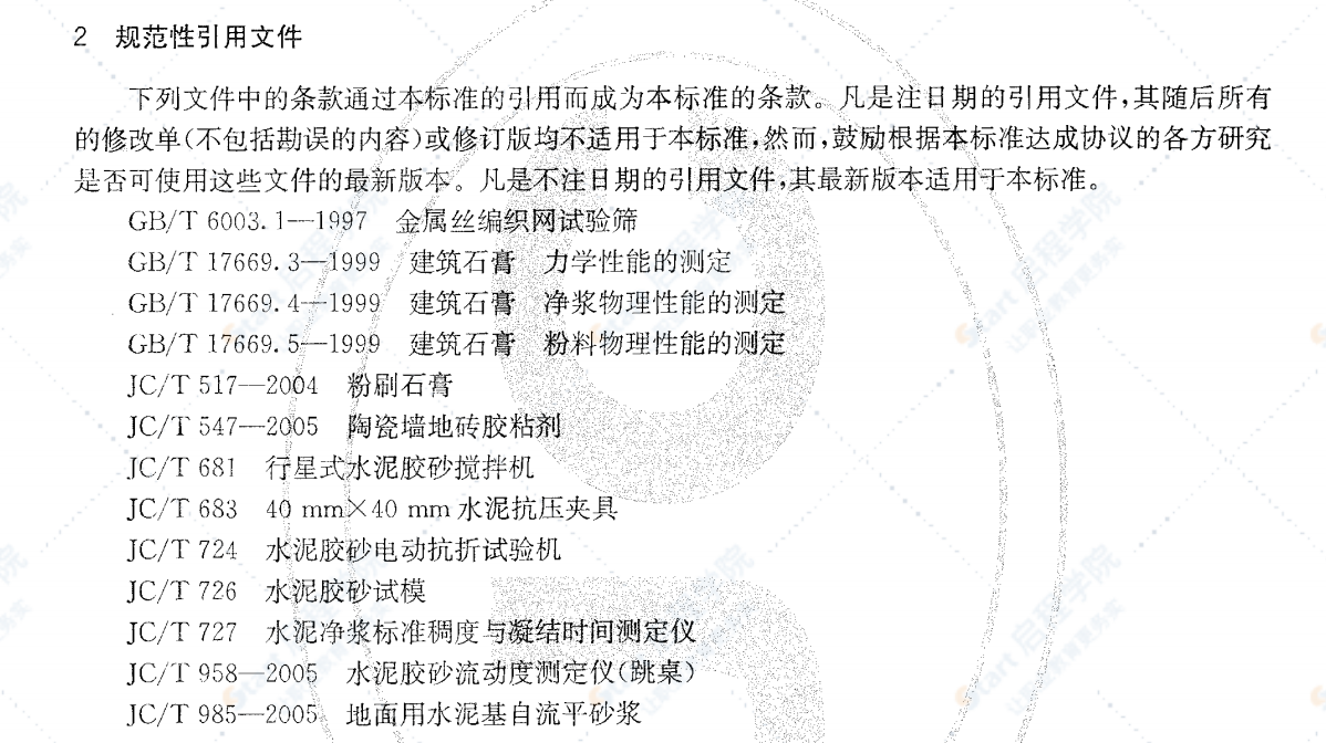 JCT1025-2007 粘结石膏