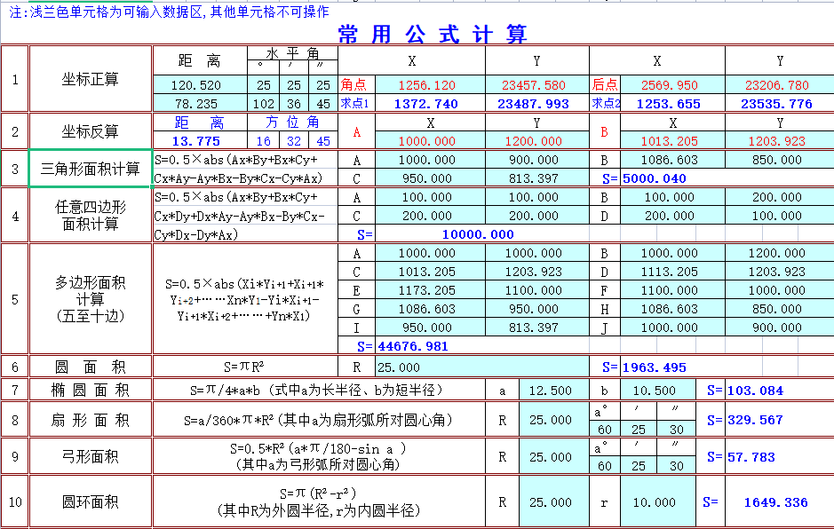 建筑工程常用测量公式计算表