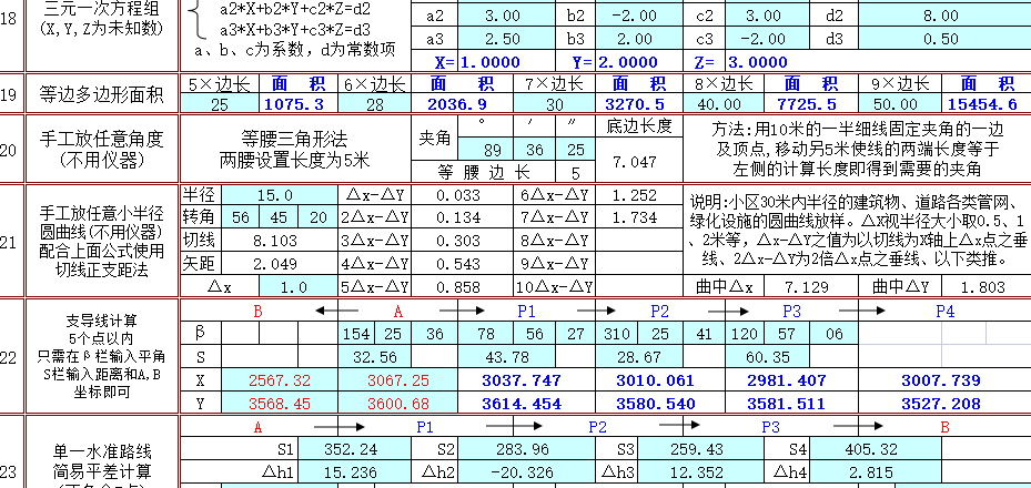 建筑工程常用测量公式计算表