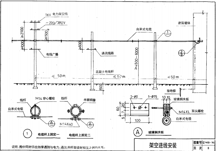 辽94D702 民用建筑有线电视安装图