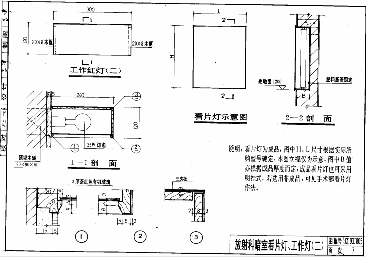 辽93J805 医疗建筑配件