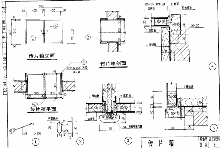 辽93J805 医疗建筑配件