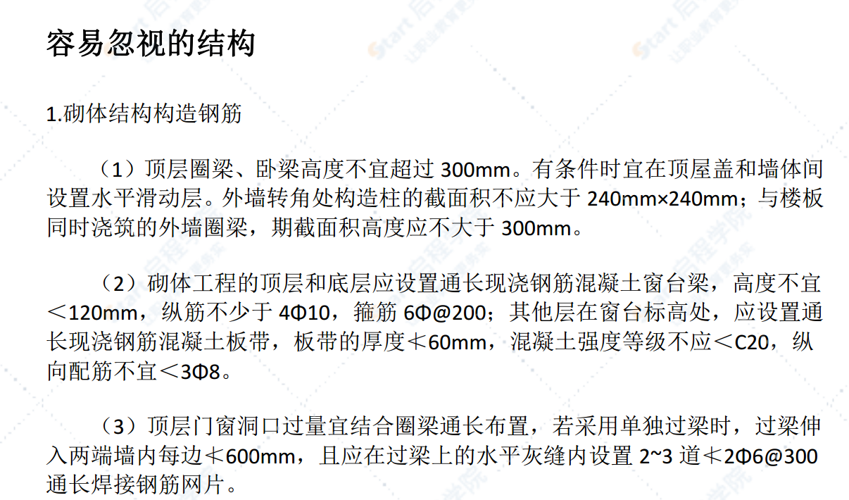 土建造价容易漏算的结构及其部位