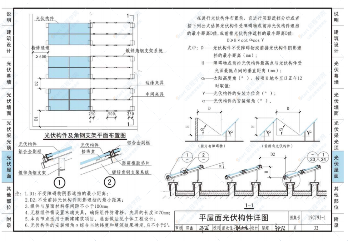 19CJ92-1建筑铜铟镓硒薄膜光伏系统设计与安装