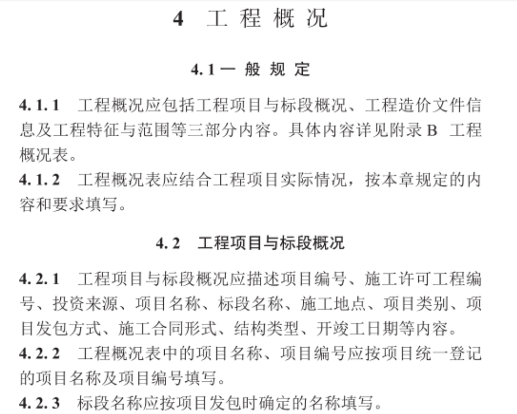 SJG77-2020房屋建筑工程造价文件分部分项和措施项目划分标准